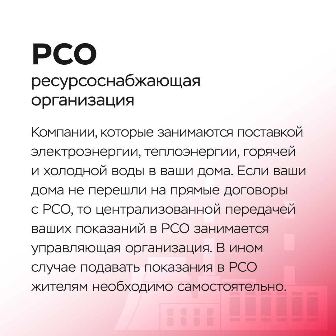 МКД, ПУХТО, ИПУ… что это? - ООО «Строительная Корпорация «Возрождение  Санкт-Петербурга»